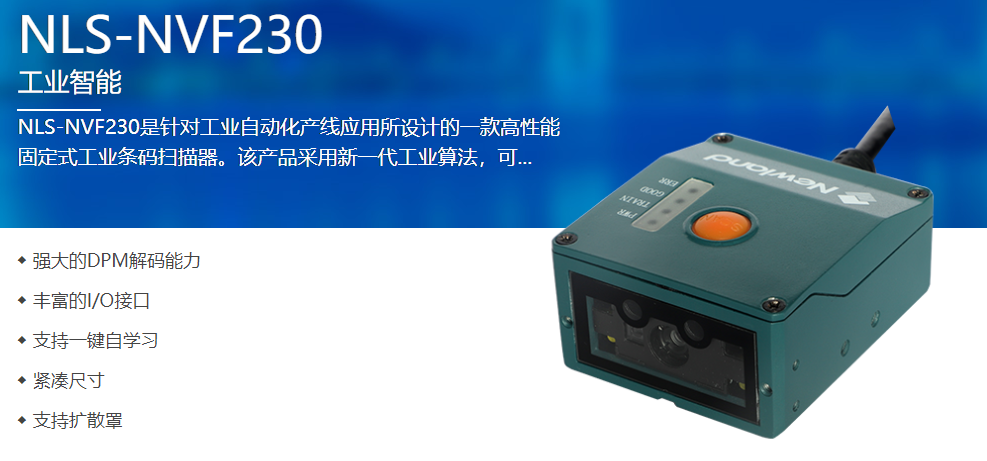 工业级二维码扫描？？？？？？镹VF230